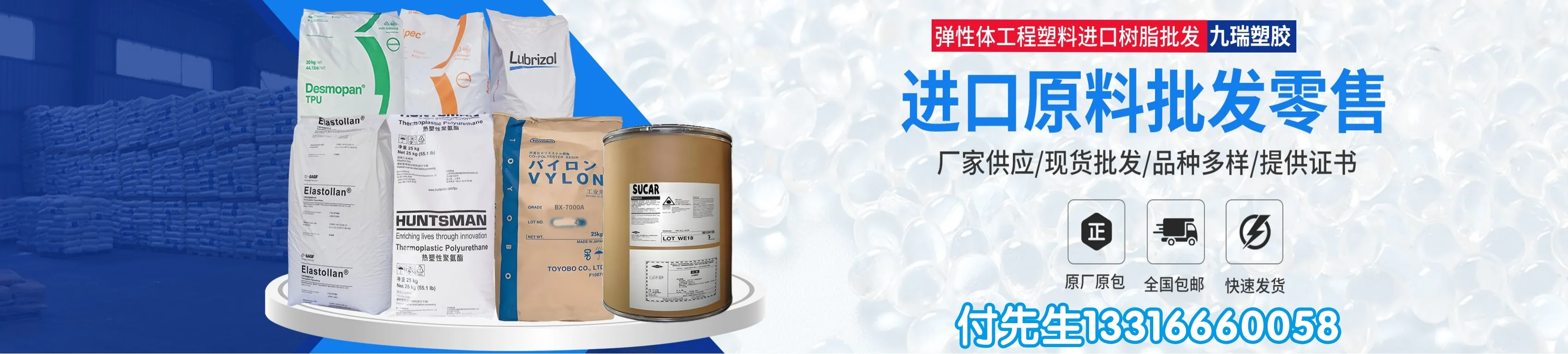 九瑞塑胶 Banner